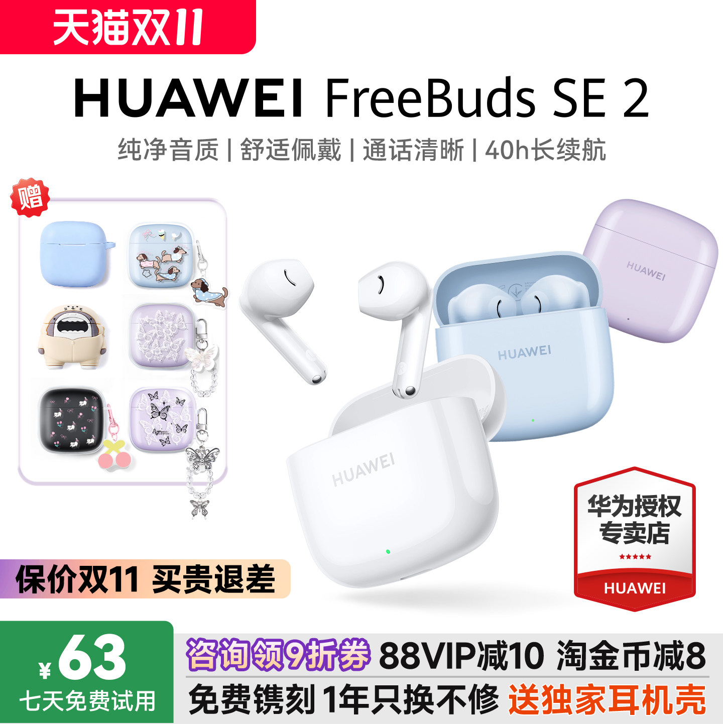 华为蓝牙耳机FreeBuds SE2超长续航无线蓝牙耳机政府补贴原装正品