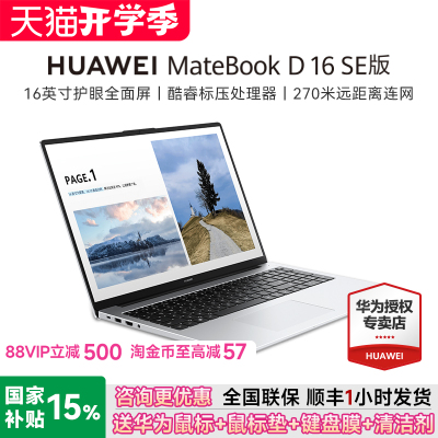 华为笔记本MateBookD16SE13代