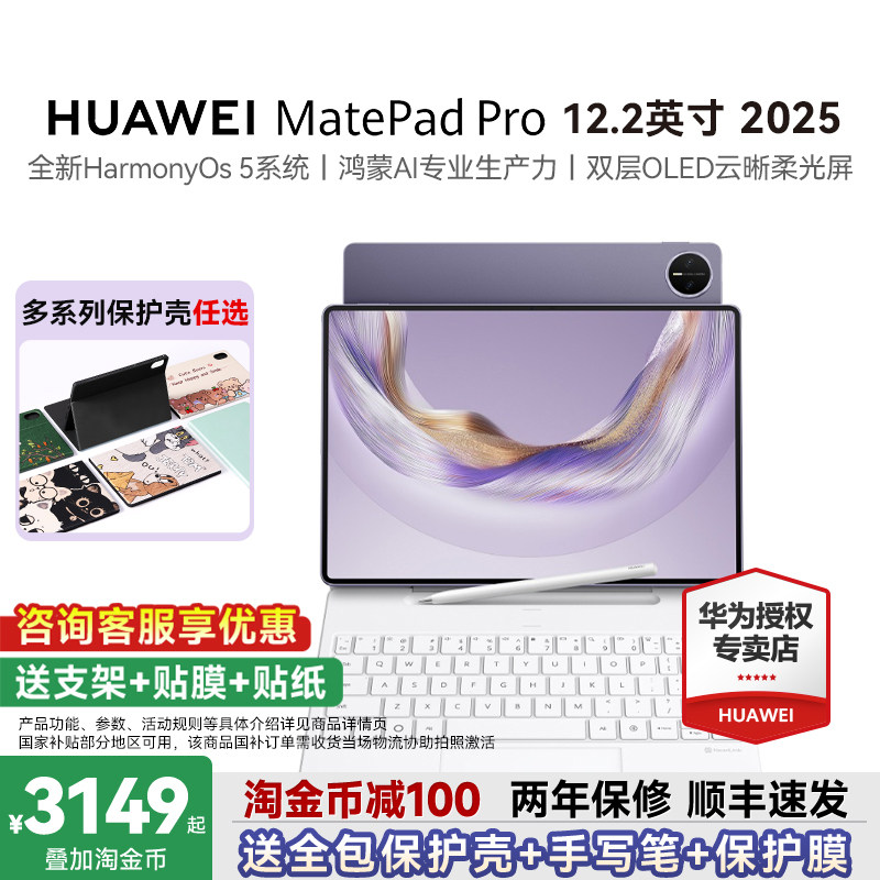 【国家补贴15%】华为平板MatePad Pro12.2英寸20