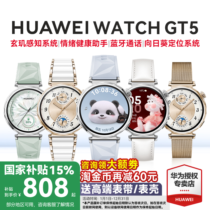 全国政府补贴15%华为GT5女手表