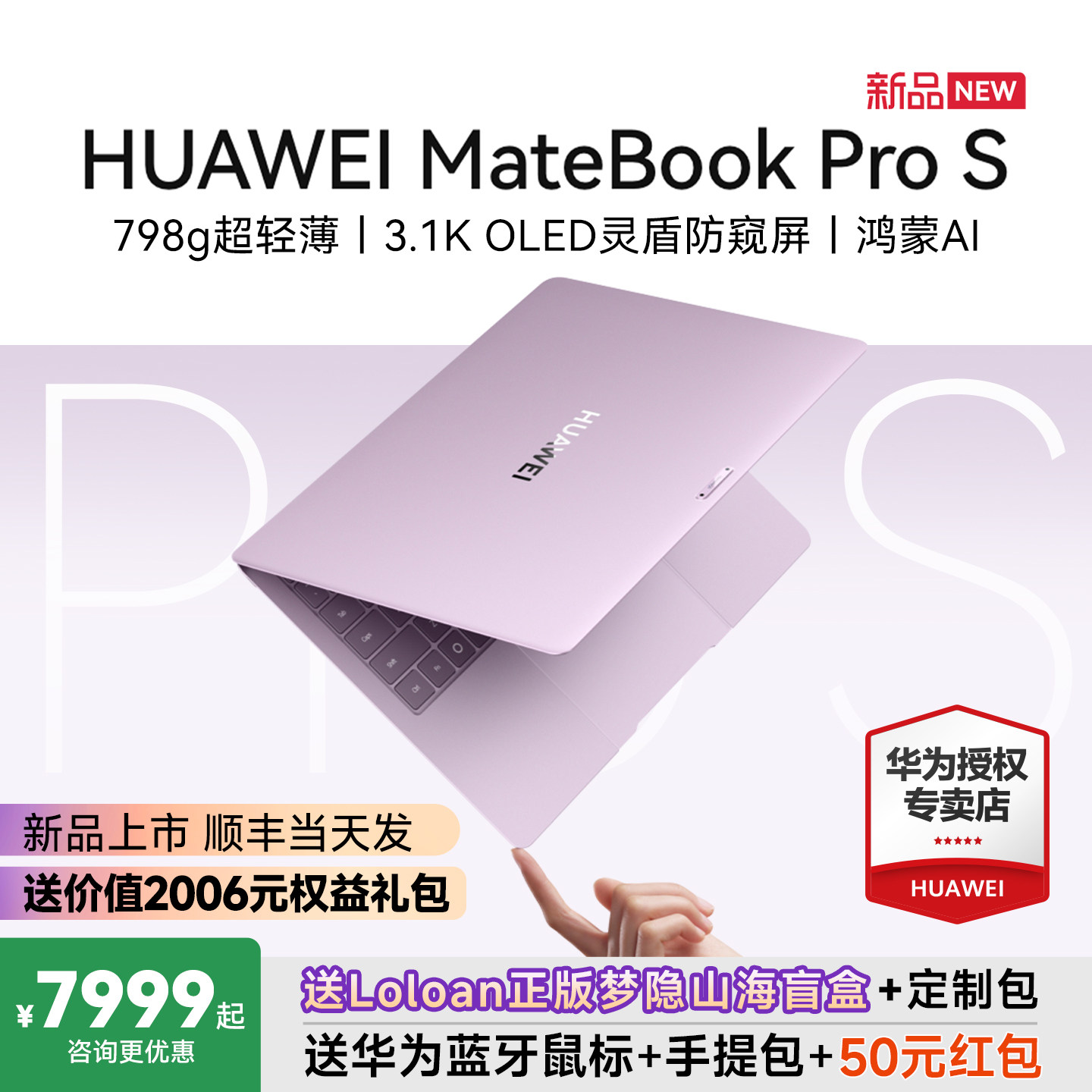 新品！华为MateBookProS笔记本图片