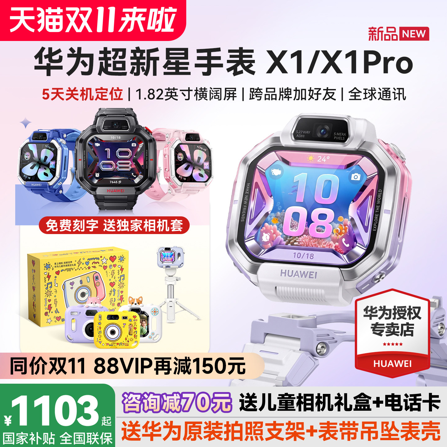 【政府补贴15%！】华为儿童手表华为超新星手表x1 pro智能儿童电话手表2026新款关机5天定位学生官方旗舰正品