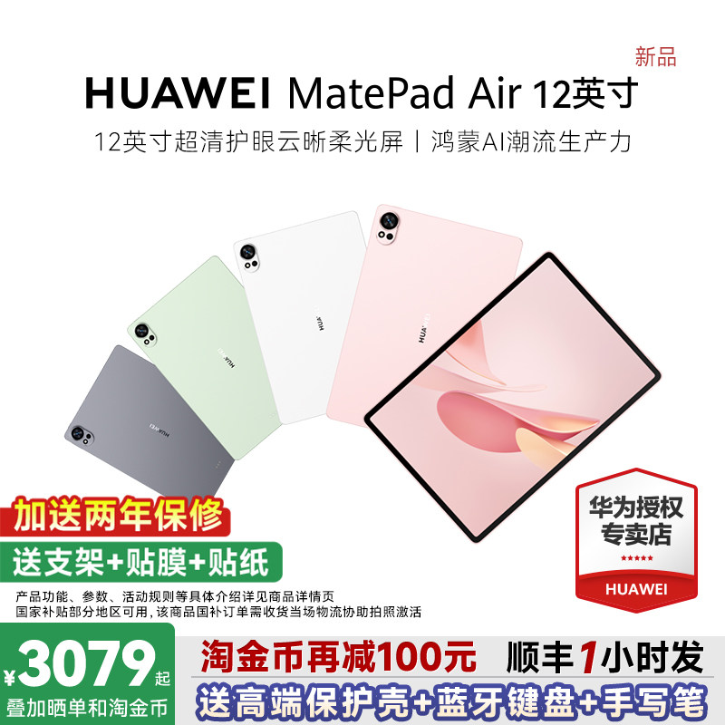 【政府补贴15%】华为平板电脑MatePadAir12英寸新款大学生学习办公护眼huawei官方旗舰店正品柔光鸿蒙air 25 - 实物图