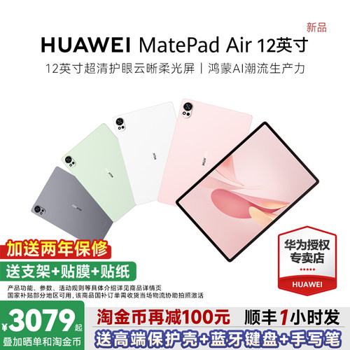 HUAWEIMatePadAir12英寸