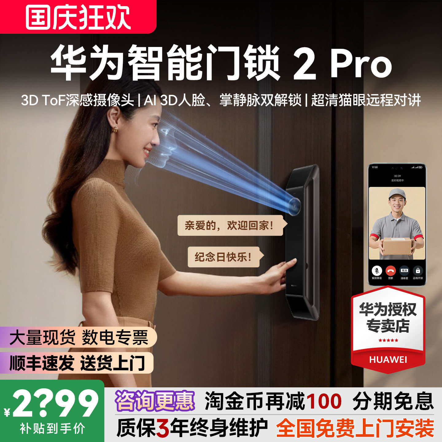 咨询领大额券！华为智能门锁2pro图片