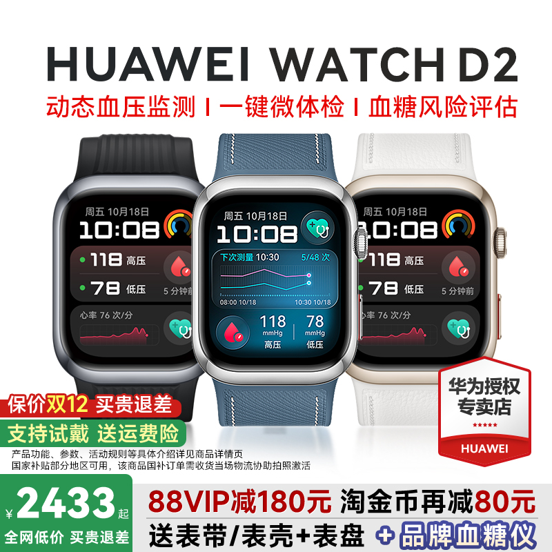 国家补贴5%华为WATCHD2血压手表
