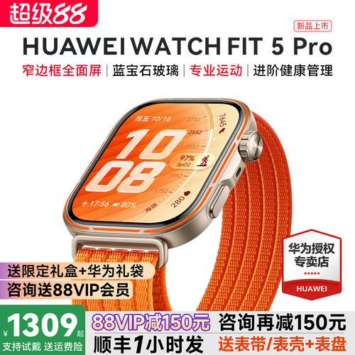 政府补贴15%！华为FIT5Pro手表