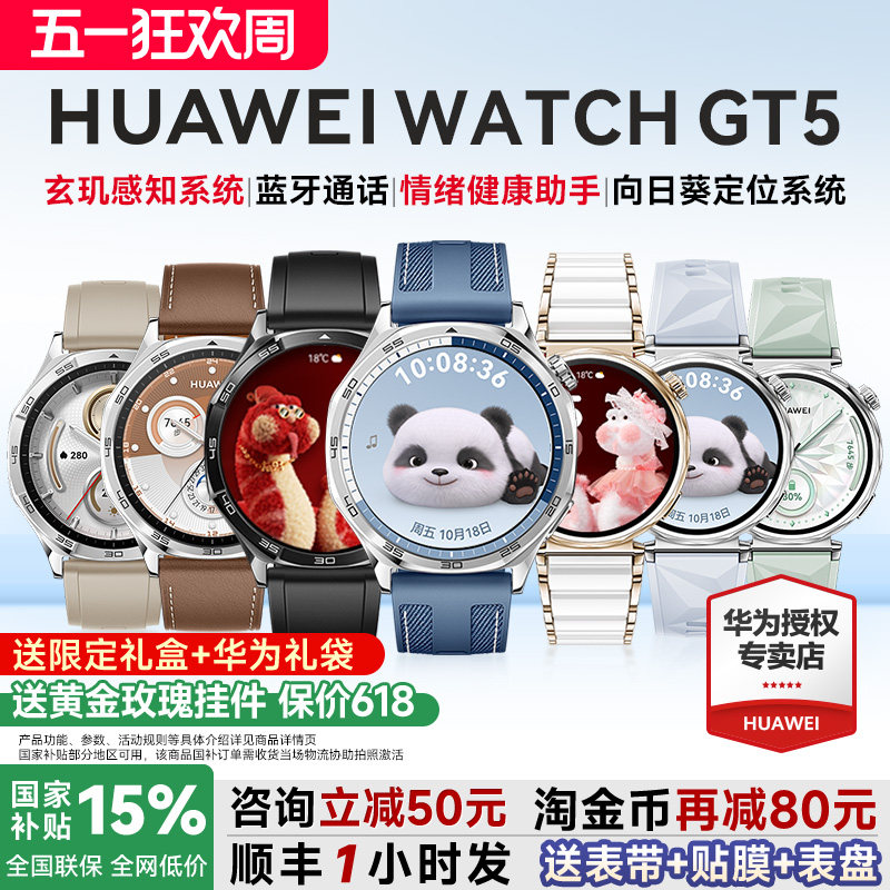 【88VIP立减200】华为手表 WATCH GT 5 2025新款华为gt5运动智能手表官方旗舰店蓝牙电话gt6pro手表成人男女