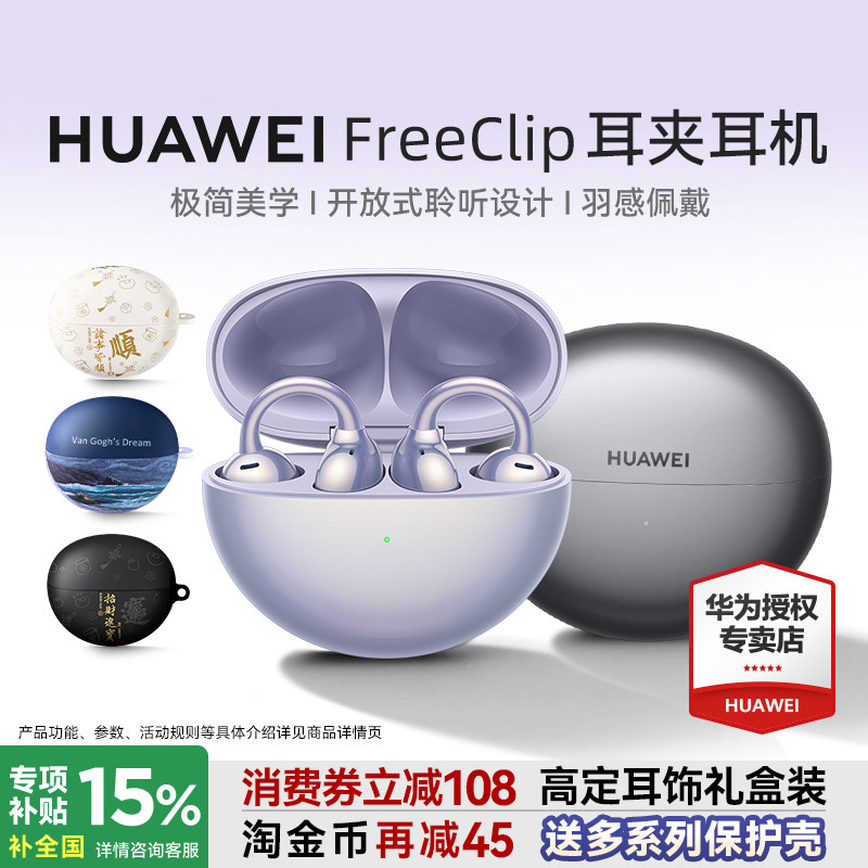 华为耳夹式耳机华为freeclip蓝牙耳机开放式新款2025无线华为耳机