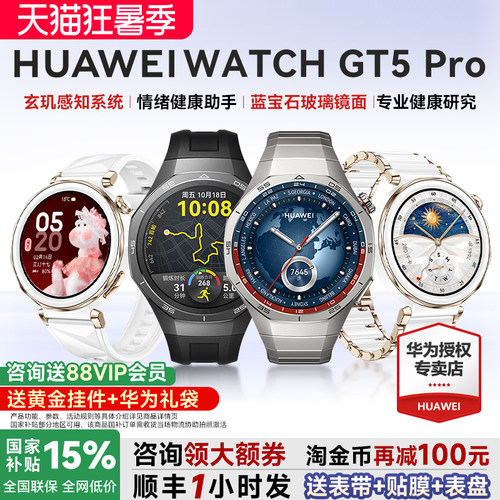 华为WATCHGT5pro手表官方旗舰
