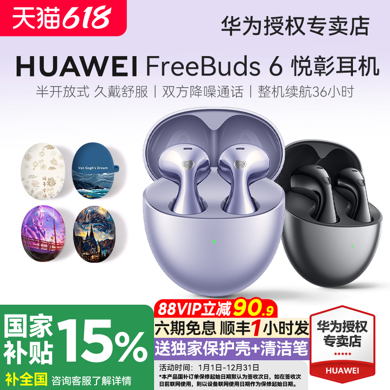 华为freebuds6 悦彰耳机蓝牙2025新款爆无线降噪耳机翻
