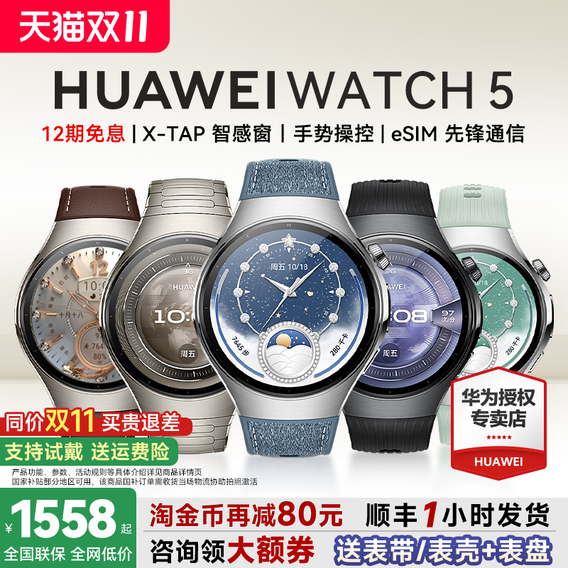政府补贴15%！华为WATCH5Pro手表