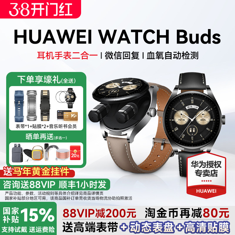 【政府补贴15%】华为手表WATCH Buds耳机手表二合一智能手表男女款AI降噪运动蓝牙通话血氧心率检测官方正品