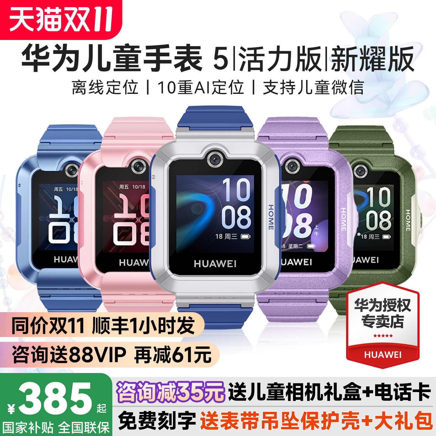 【政府补贴15%】华为儿童手表5活力版智能儿童电话手表5新耀版离线定位防水视频通话学生4pro官方旗舰店正品