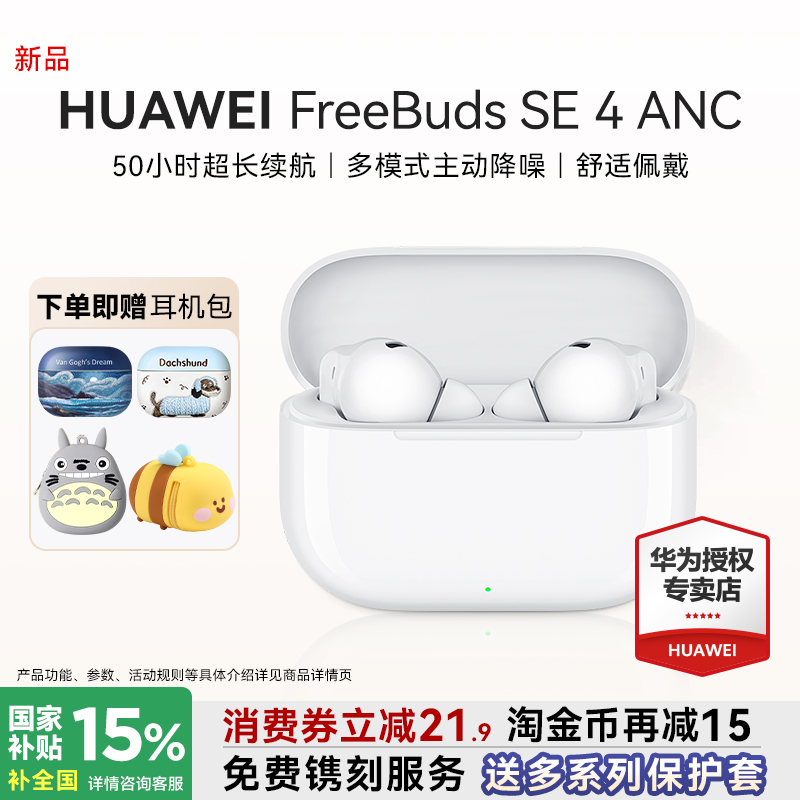 华为耳机freebuds se4 ANC降噪版无线蓝牙2025新款入耳式运动耳机