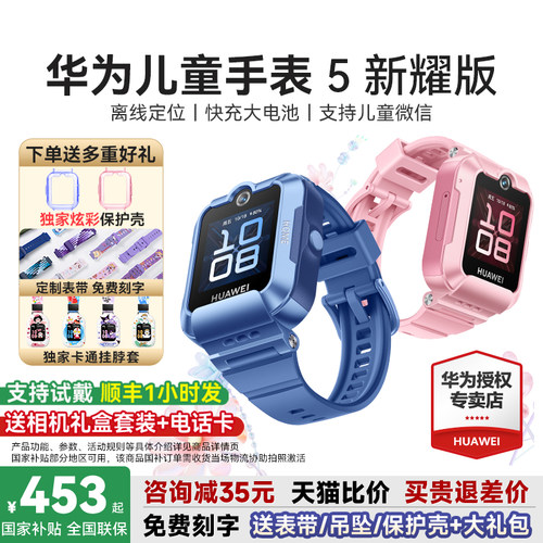 国补立减15%华为儿童手表5新耀版