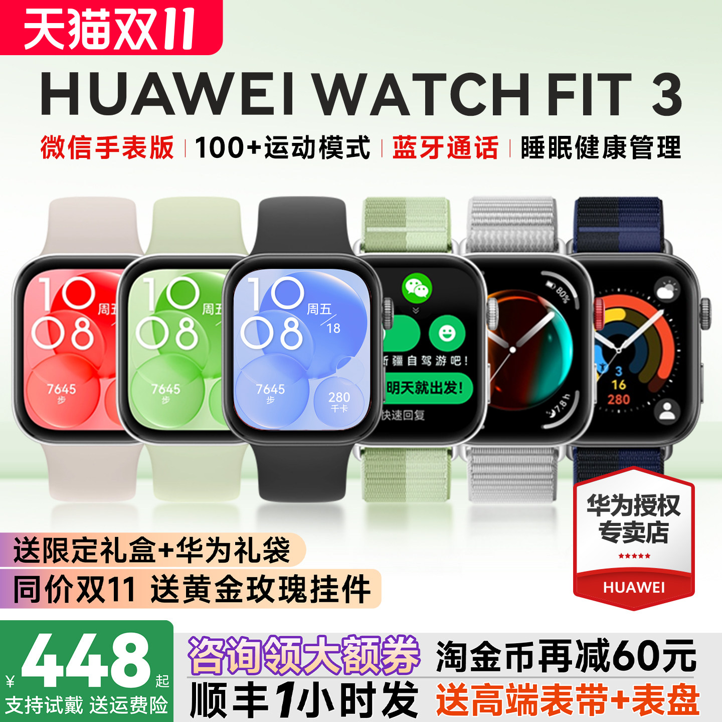 【咨询再减60元!】华为手表WATCH FIT3智能运动蓝牙通话手表长续航fit4监测心率ft3手环血氧fit3手表官方旗舰