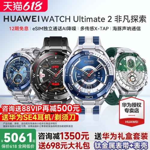 华为手表Ultimate2非凡大师新品