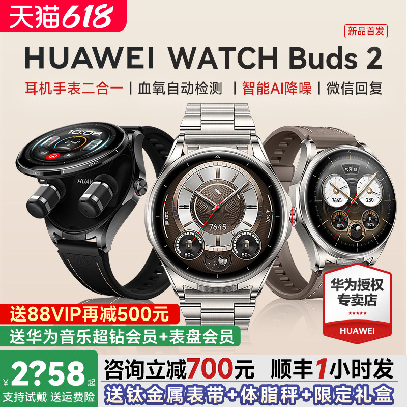 【咨询立减700元】华为手表WATCH Buds2智能手表二合一AI降噪通话耳机手表心率监测运动手表Buds 2代官方旗舰