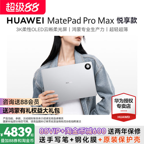 新品顺丰华为MatePadProMax