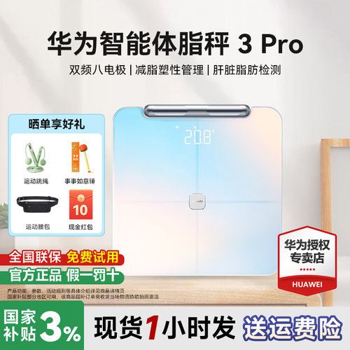 华为智能体脂秤3Pro官方旗舰正品