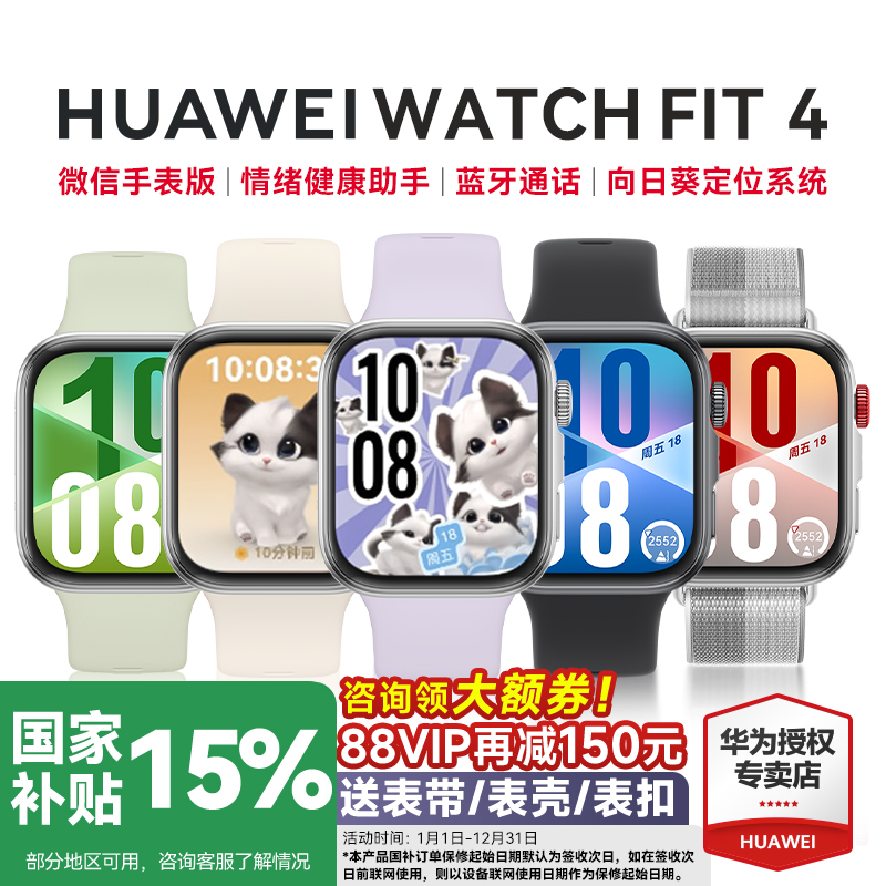 华为WATCHFIT4pro智能运动手表