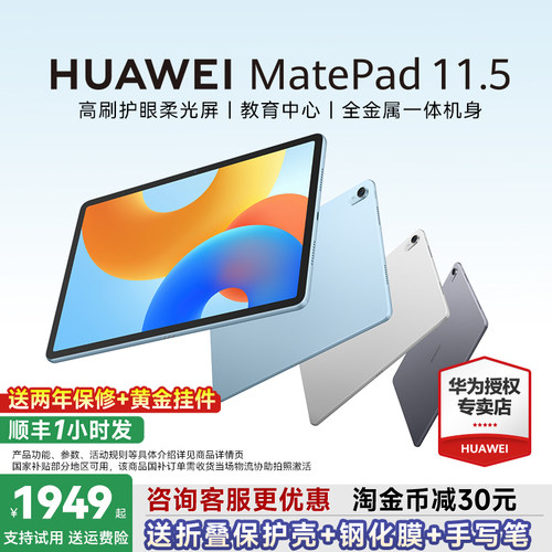 华为MatePad11.5平板电脑