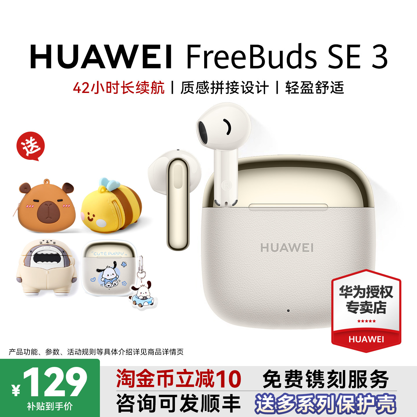 华为freebudsse3 无线蓝牙耳机半入耳式超长续航政府补贴华为耳机