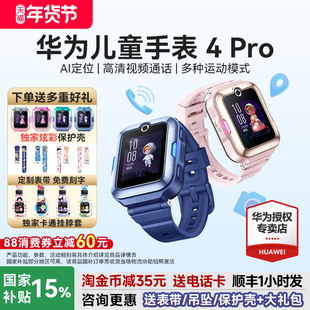 华为儿童电话手表5视频通话男生女孩定位防水防摔4G全网通 华为儿童手表4pro官方旗舰店正品 政府补贴15%