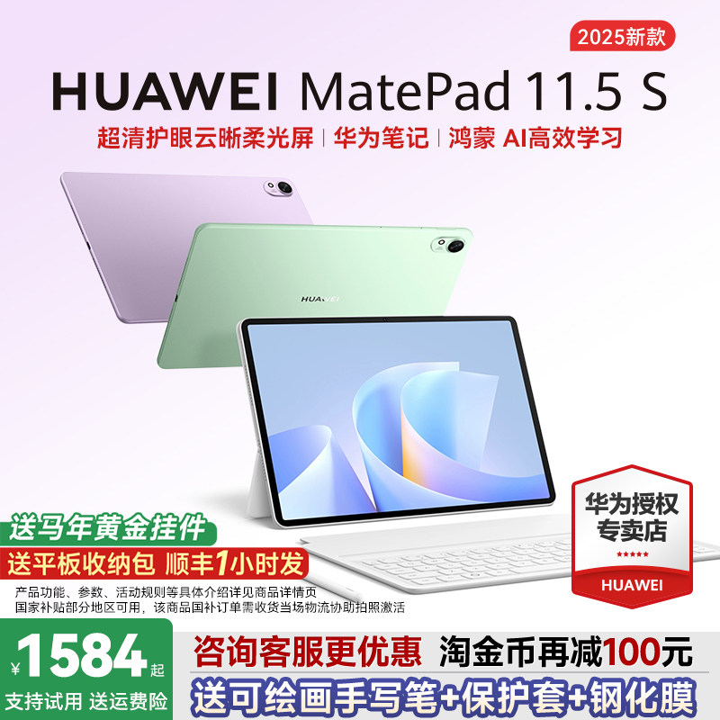 【政府补贴15%】华为平板MatePad 11.5S 2025新