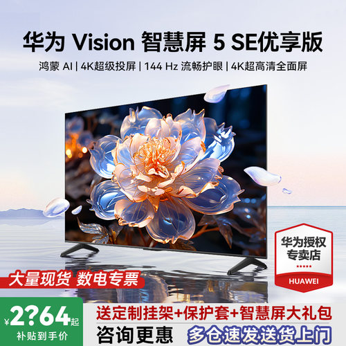 选装安装！华为Vision5SE优享版