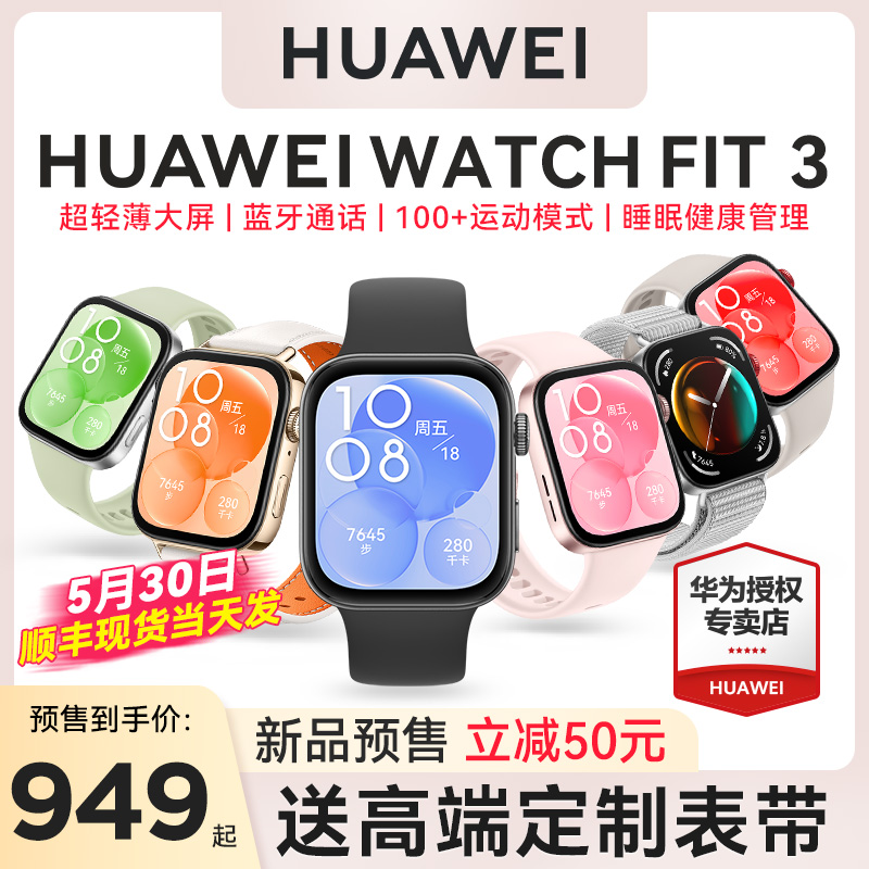 【新品预售】华为手表WATCH FIT 3智能运动蓝牙通话手表2男女款长续航监测心率NFC手环血氧fit3手表官方旗舰