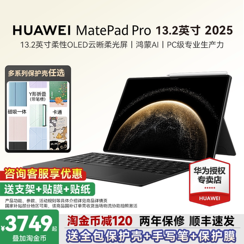 咨询立减100华为MatePadPro13.2