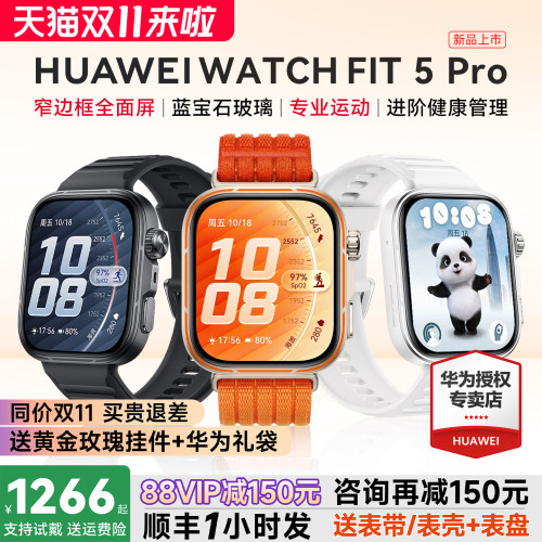 政府补贴15%！华为FIT5Pro手表