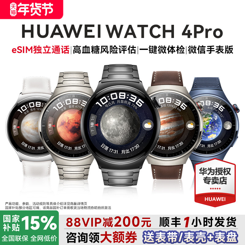 【政府补贴15%!】华为手表WATCH 4pro智能运动手表esim独立通话电话腕表一键微体检监测watch5高血糖风险评估