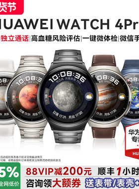 【政府补贴15%!】华为手表WATCH 4pro智能运动手表esim独立通话电话腕表一键微体检监测watch5高血糖风险评估