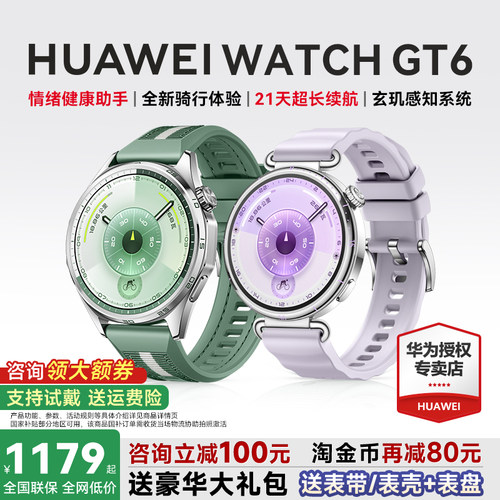 华为WATCHGT6智能手表官方旗舰