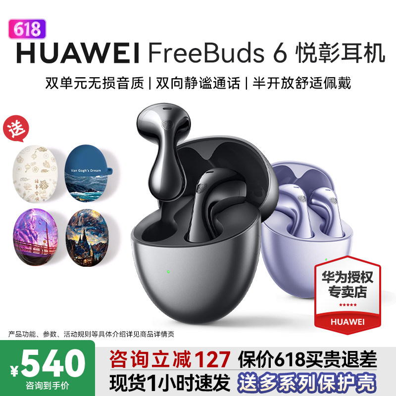 华为freebuds6 悦彰耳机蓝牙新款无线降噪耳机翻译华为耳机长续航