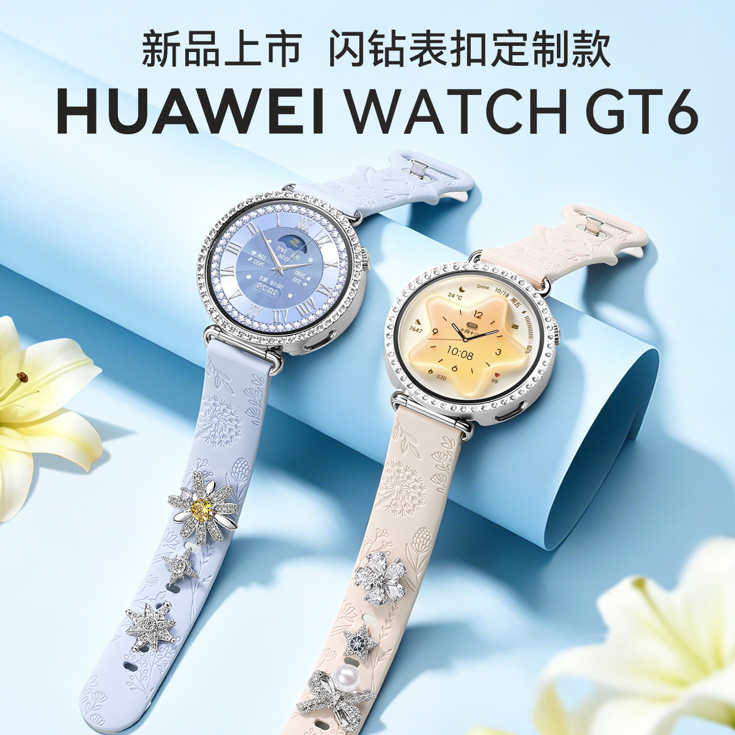【闪钻表扣限定款】华为手表WATCH GT6女款定制表扣款智能手表蓝牙通话情绪健康新款gt6运动手表送礼送女生