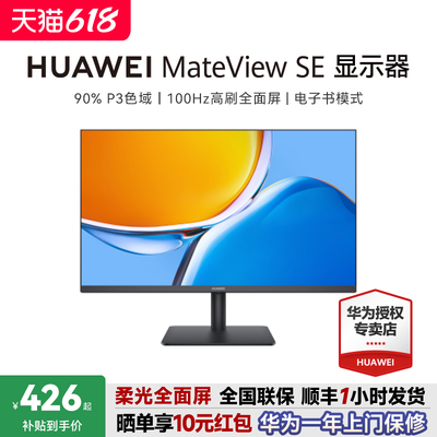 华为MateViewSE显示器23.8英寸