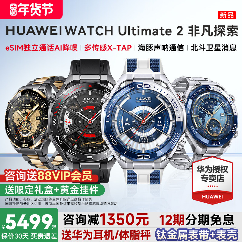 【咨询再减1350】华为手表WATCH Ultimate 2非凡大师智能手表eSIM独立通话运动探索潜水卫星通信新款官方正品