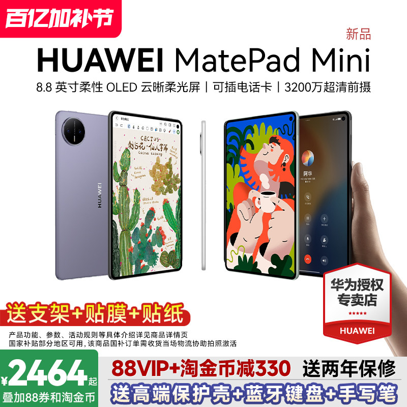 【政府补贴15%】华为平板电脑MatePadＭini8.8英寸2025新款可插卡通话平板学生游戏用轻办公115s官方旗舰店