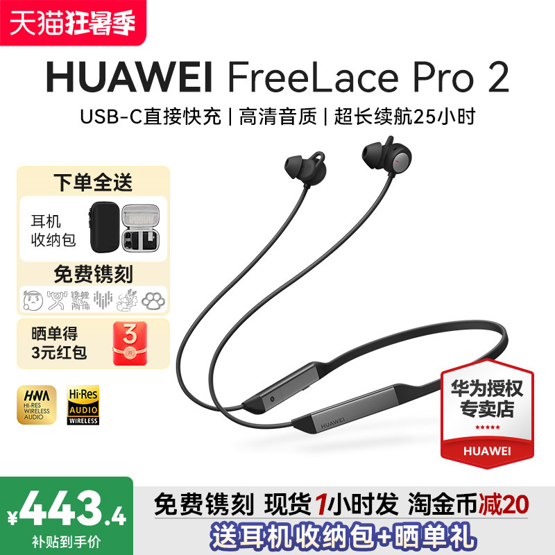 华为FreeLace Pro 2无线蓝牙耳机挂脖式政府补贴降噪运动新款