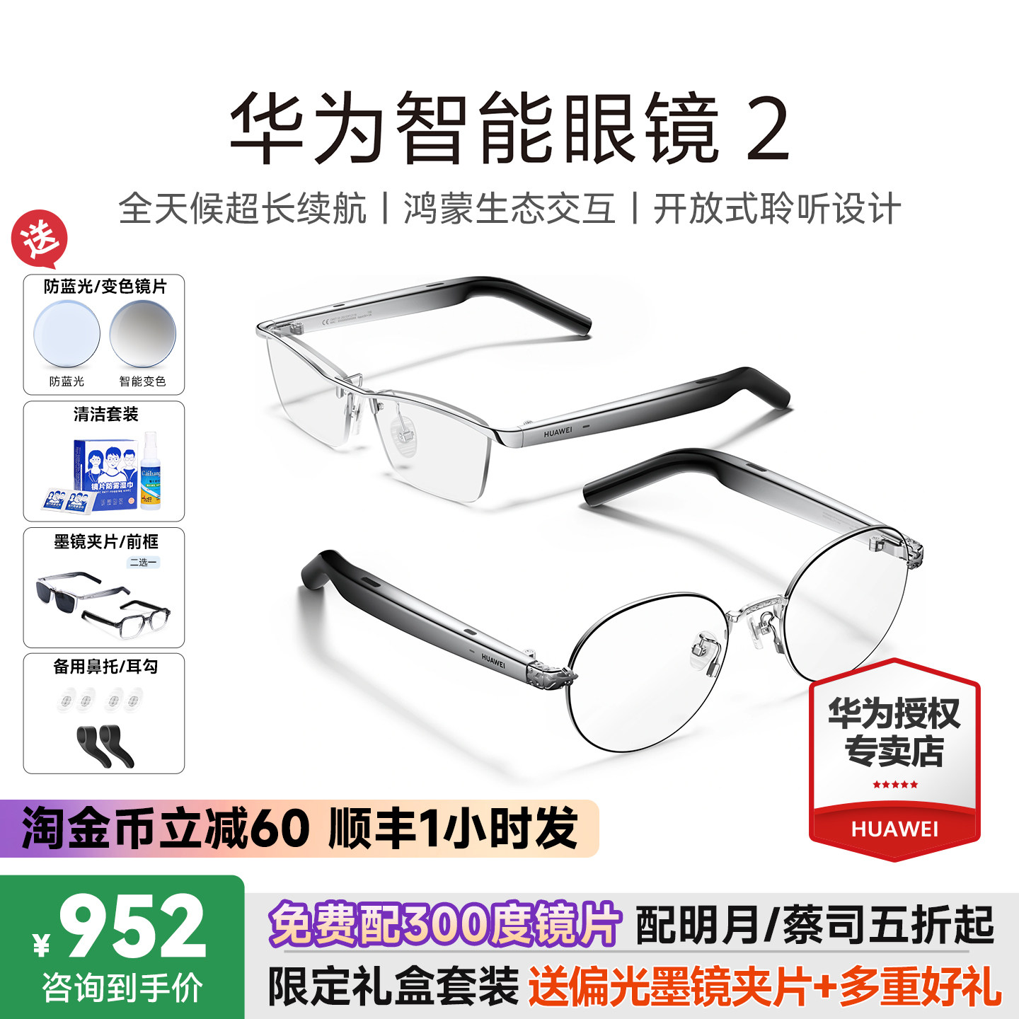 华为智能眼镜2免费配镜送好礼!图片