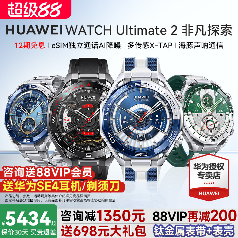 【咨询再减1350】华为手表WATCH Ultimate 2非凡大师智能手表eSIM独立通话运动探索潜水卫星通信新款官方正品