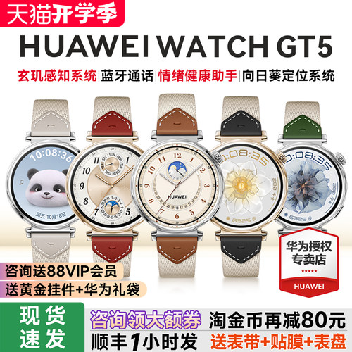 【咨询领优惠】华为GT5智能手表