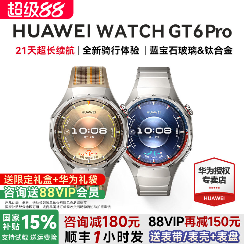 【政府补贴15%】华为手表WATCH GT6 Pro智能手表2025新款超长续航全新骑行运动手表蓝牙电话gt6华为gt5pro表 - 实物图