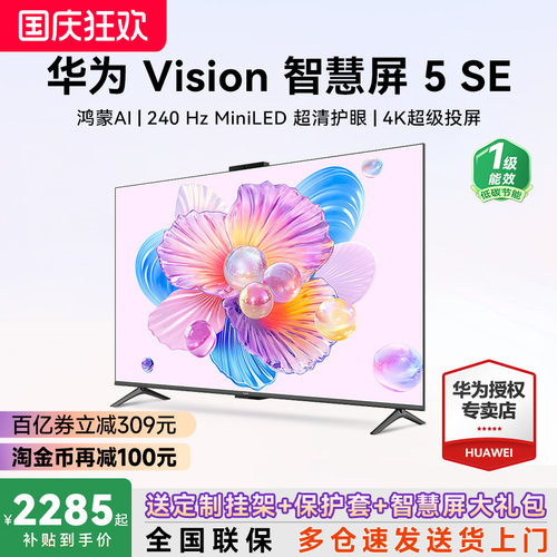选送安装+大礼包！华为Vision5SE
