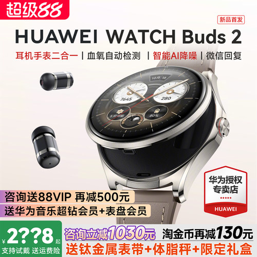 咨询领取优惠券WATCHBuds2手表