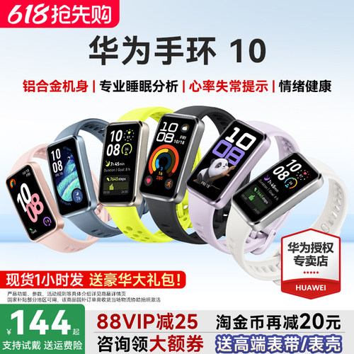 咨询更优惠华为手环10官方旗舰